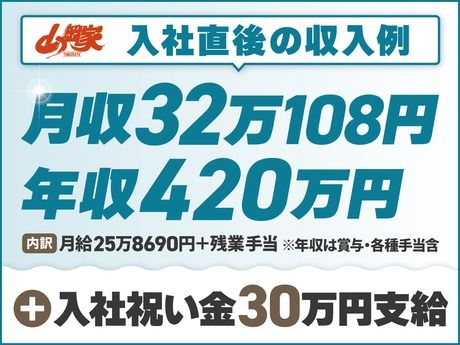 ラーメン山岡家　伊勢崎宮子店のアルバイト・バイト求人情報-04
