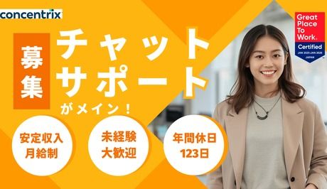 日本コンセントリクス株式会社の求人・転職情報