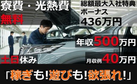 日産自動車九州株式会社のアルバイト・バイト求人情報-04