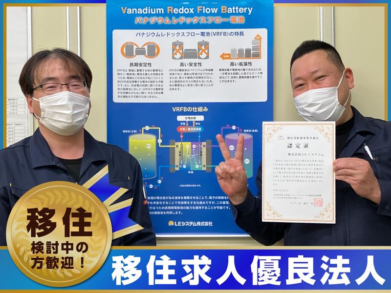 株式会社ＬＥシステム　浪江工場の求人・転職情報