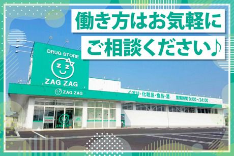 ドラッグストア ザグザグ　高瀬店の求人3