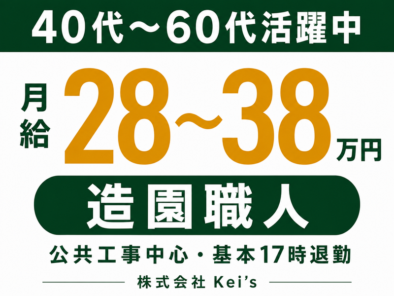 株式会社Ｋｅｉ’ｓの求人・転職情報