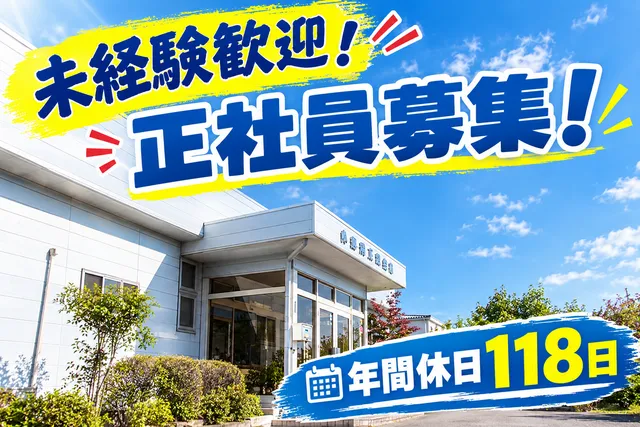 小島精工株式会社の求人・転職情報