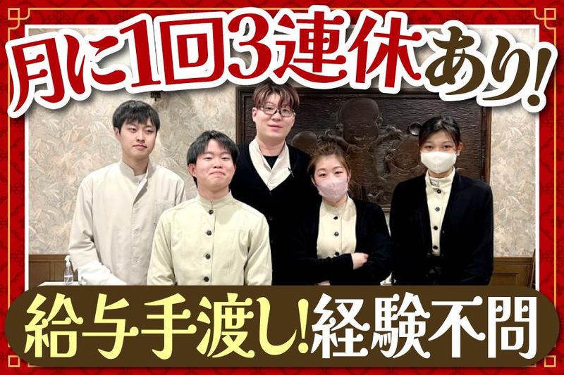 株式会社神戸元町別館牡丹園の求人・転職情報