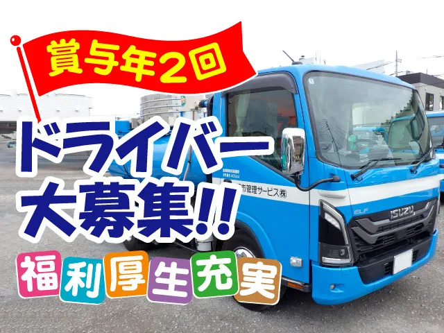 都市管理サービス株式会社の求人・転職情報