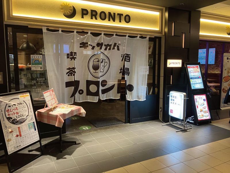 PRONTO 新宿マインズタワー店のアルバイト・バイト求人情報-03