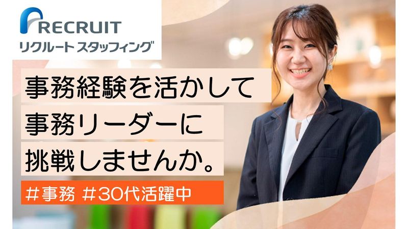 株式会社リクルートスタッフィングの求人・転職情報
