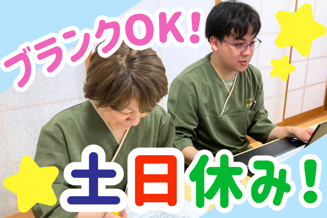 株式会社夢花　よっこらしょっ青い鳥　訪問介護~助っ人~の求人・転職情報
