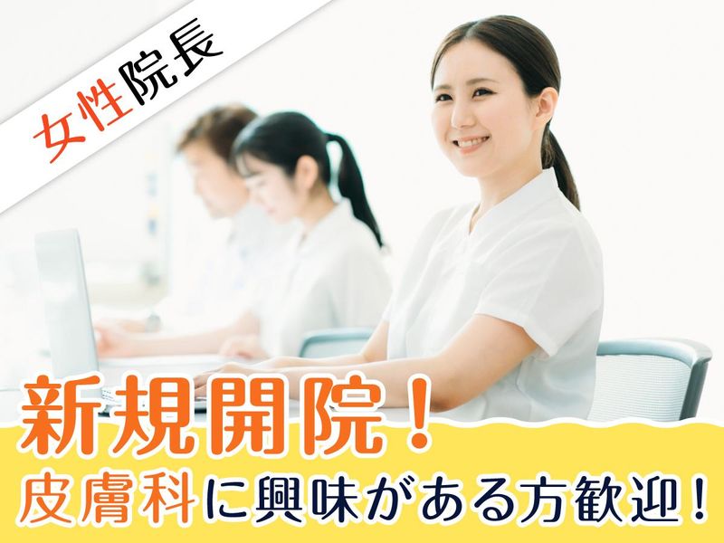 ミモザクリニック-0001の求人・転職情報