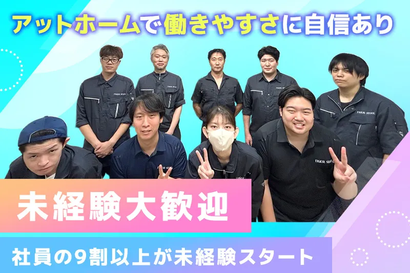 タイガースチール工業株式会社のアルバイト・バイト求人情報