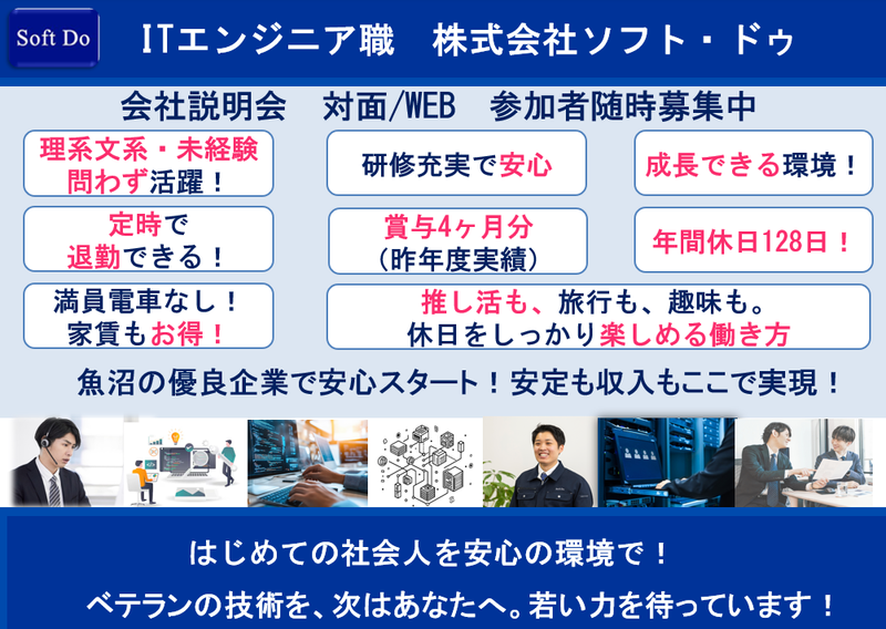 株式会社ソフト・ドゥ
