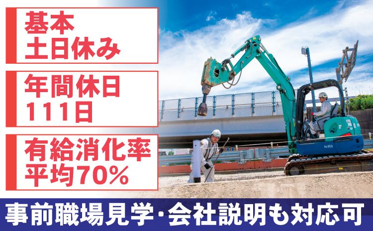 新交ロード株式会社の求人・転職情報