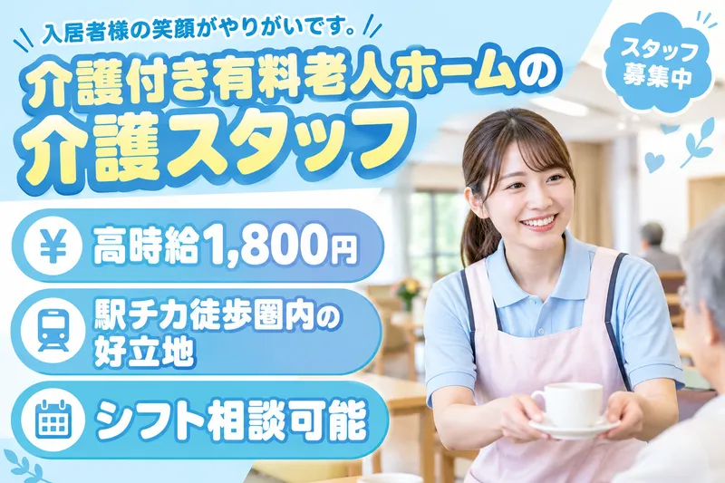 株式会社グッドパートナーズのアルバイト・バイト求人情報