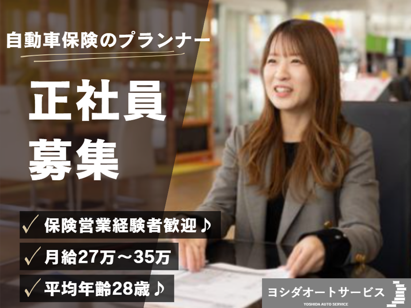 株式会社ヨシダオートサービスの求人・転職情報