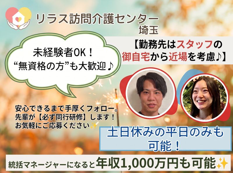 株式会社フロンティア　リラス訪問介護センターの求人・転職情報