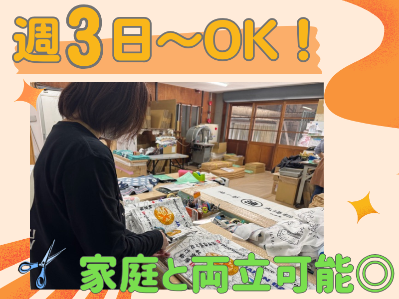 株式会社マルスギ捺染の派遣求人情報