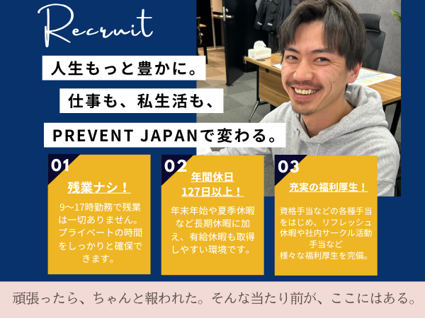 株式会社PREVENT JAPANの求人・転職情報