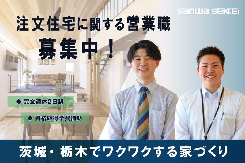 サンワ設計株式会社