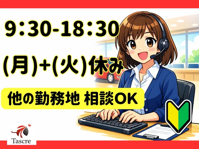 タスクル株式会社の派遣求人情報