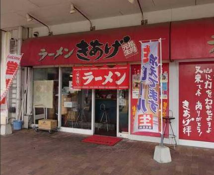 ラーメンきあげのアルバイト・バイト求人情報-01
