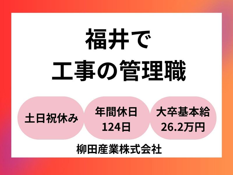 柳田産業株式会社