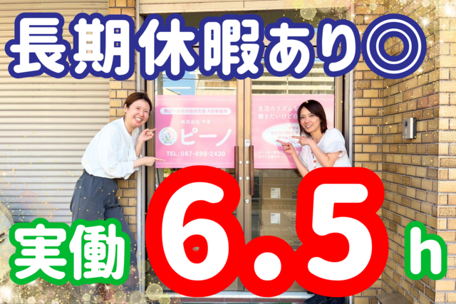 株式会社千手　ピーノの求人・転職情報