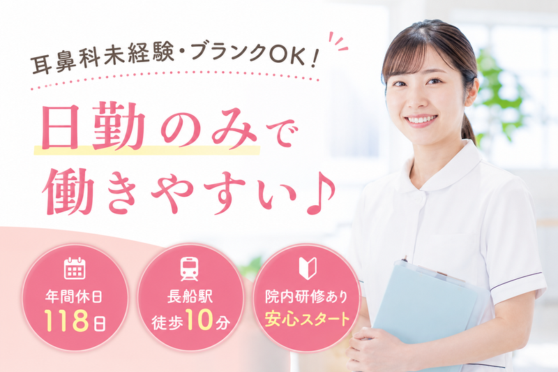 合同会社NEXT(紹介先/医療法人中川耳鼻咽喉科)の求人・転職情報