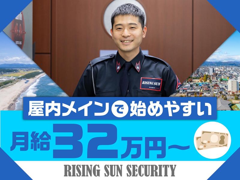 株式会社ライジングサンセキュリティーサービスの求人・転職情報