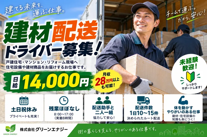 株式会社グリーンエナジー-0002の求人・転職情報