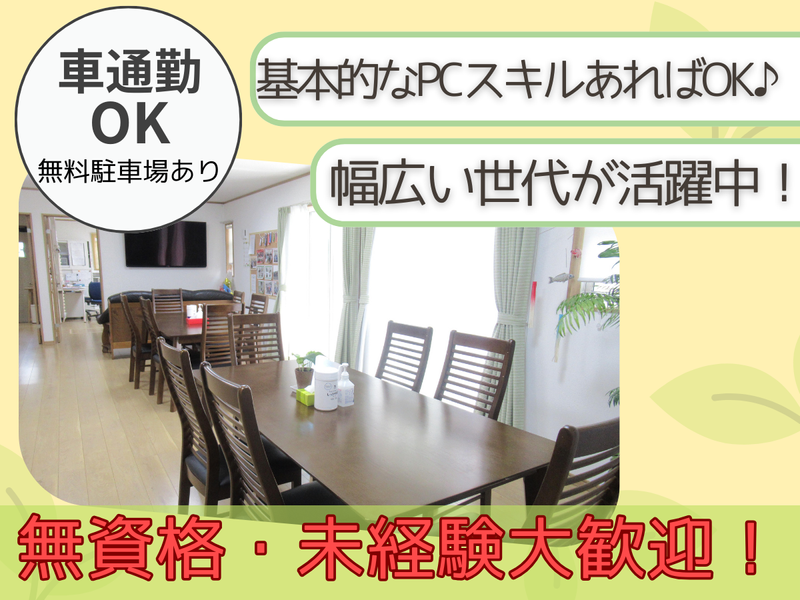 一般社団法人ことのは　障がい者グループホームなないろの求人・転職情報