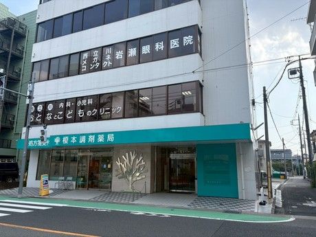 岩瀬眼科医院の求人・転職情報
