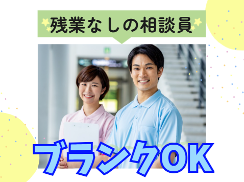 作業活動型デイこぶしの求人・転職情報