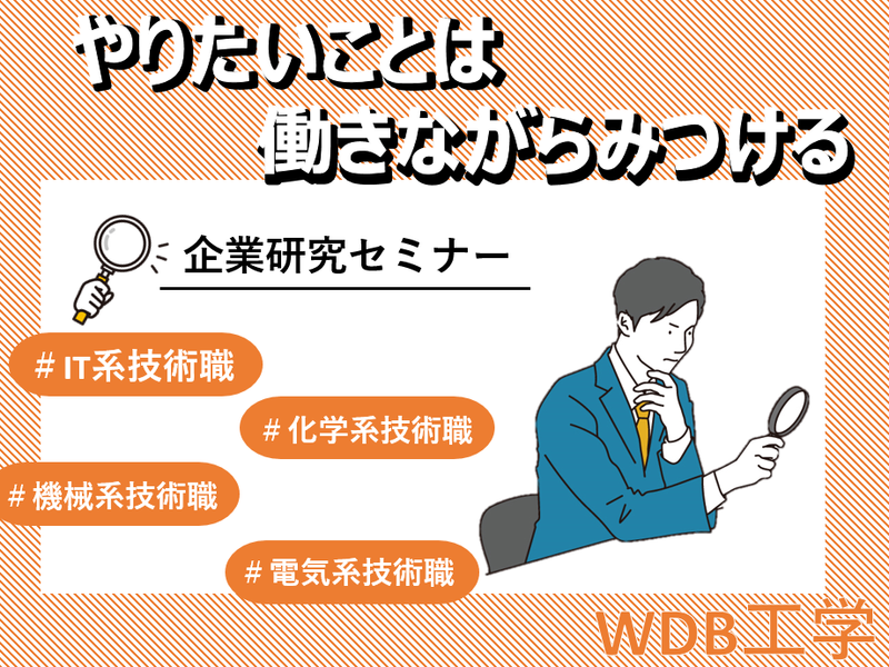 ＷＤＢ工学株式会社