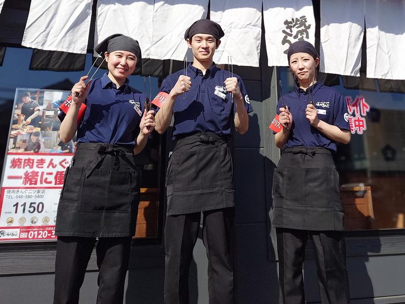 焼肉きんぐ 伊勢原店の求人情報