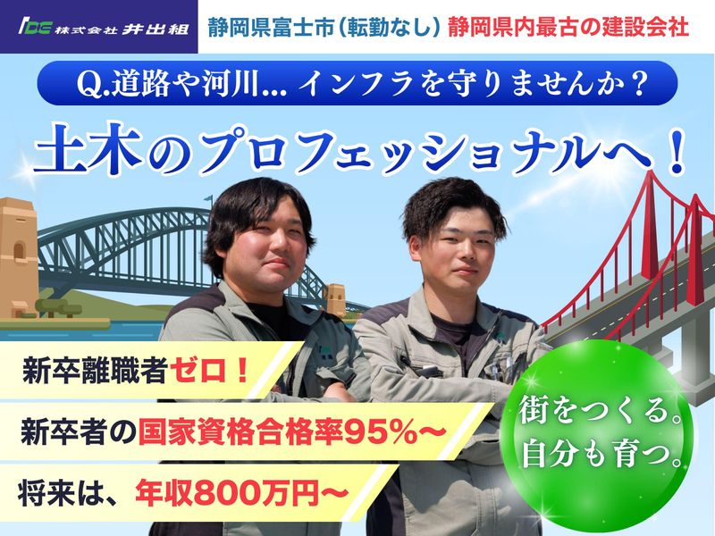株式会社井出組