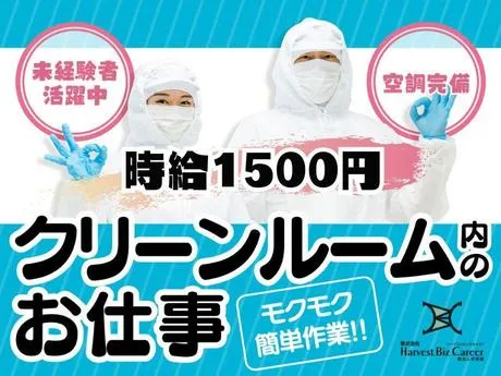 株式会社Harvest Biz Careerのアルバイト・バイト求人情報