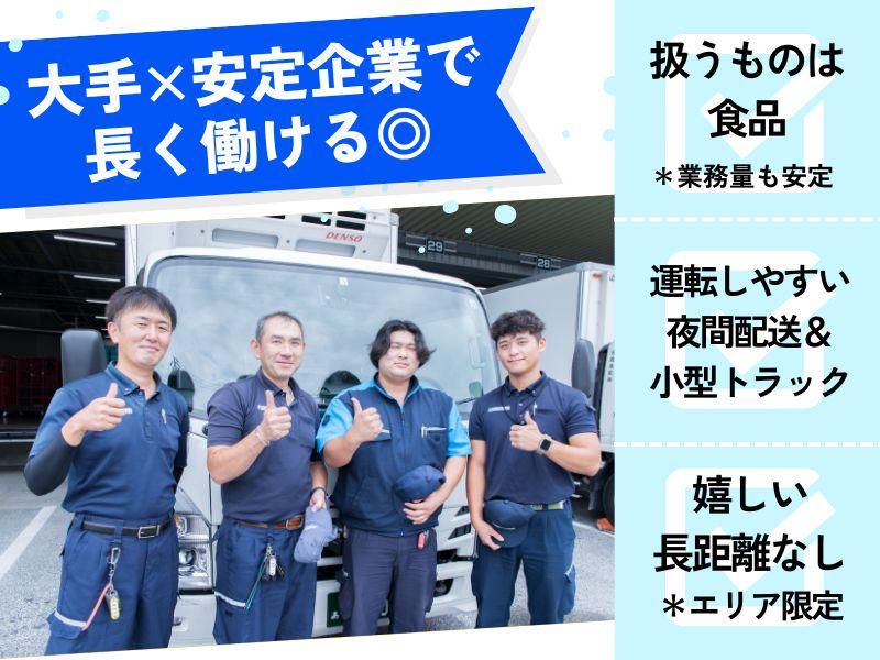 名阪急配株式会社の求人・転職情報