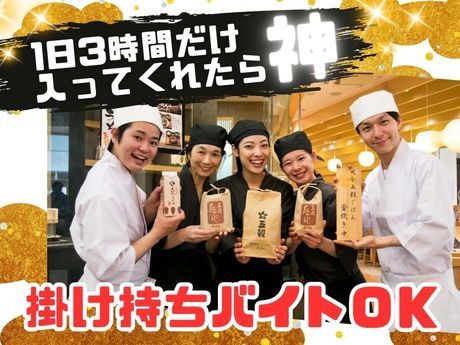 五穀　溝口店の求人1