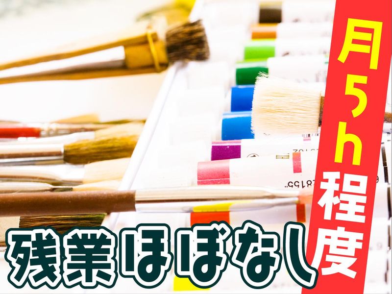株式会社佐藤装芸のアルバイト・バイト求人情報-05