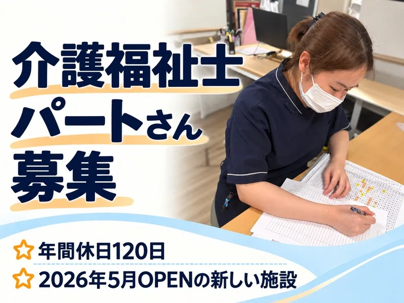 株式会社介護の相談/ナーシングリハビリホーム神奏のアルバイト・バイト求人情報