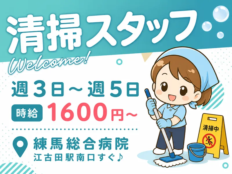 練馬総合病院のアルバイト・バイト求人情報-03