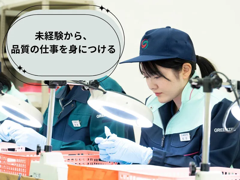 株式会社グリーンテックの求人・転職情報