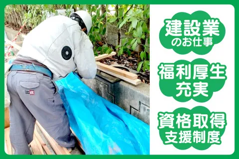 有限会社伸成建設の求人・転職情報