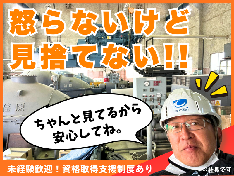 櫻英工業株式会社の求人・転職情報