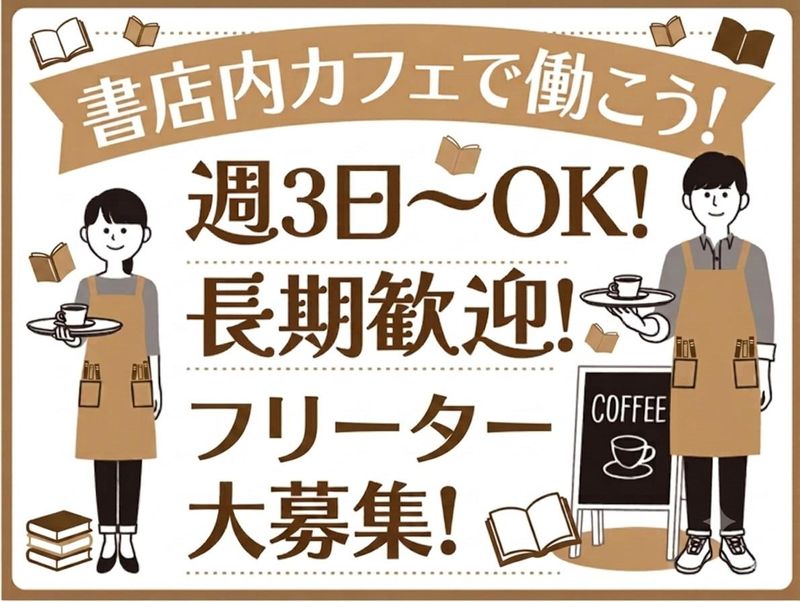 喫茶 ちそうのアルバイト・バイト求人情報-01