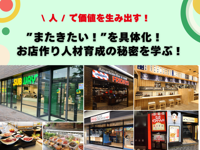 【8/29対面】人気店はどう創る?店舗運営・課題解決ワーク!