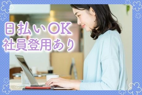 日本トータルテレマーケティング　渋谷ECソリューションセンター【4149】のアルバイト・バイト求人情報-02