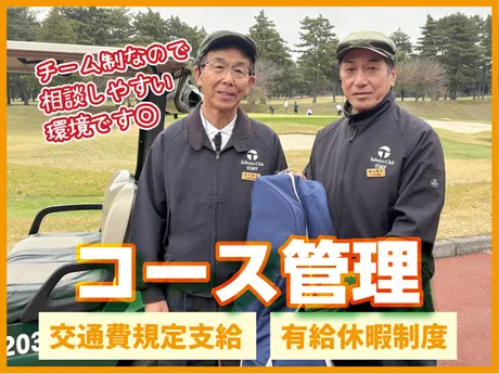 株式会社太平洋ゴルフサービスの求人・転職情報