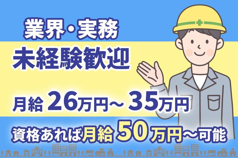 株式会社マイ技建の求人・転職情報