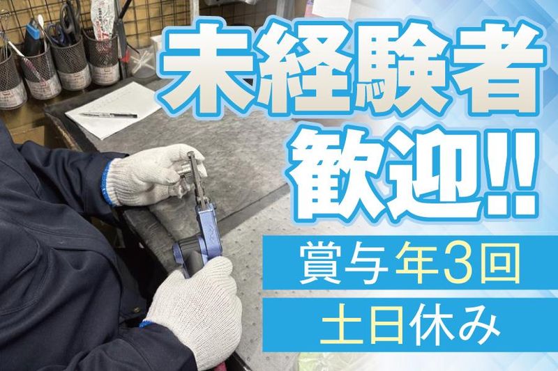 有限会社浦野製作所の求人・転職情報